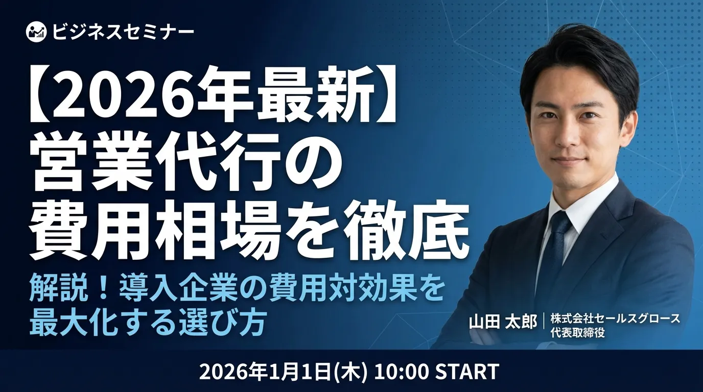 営業代行を業務委託で活用する方法