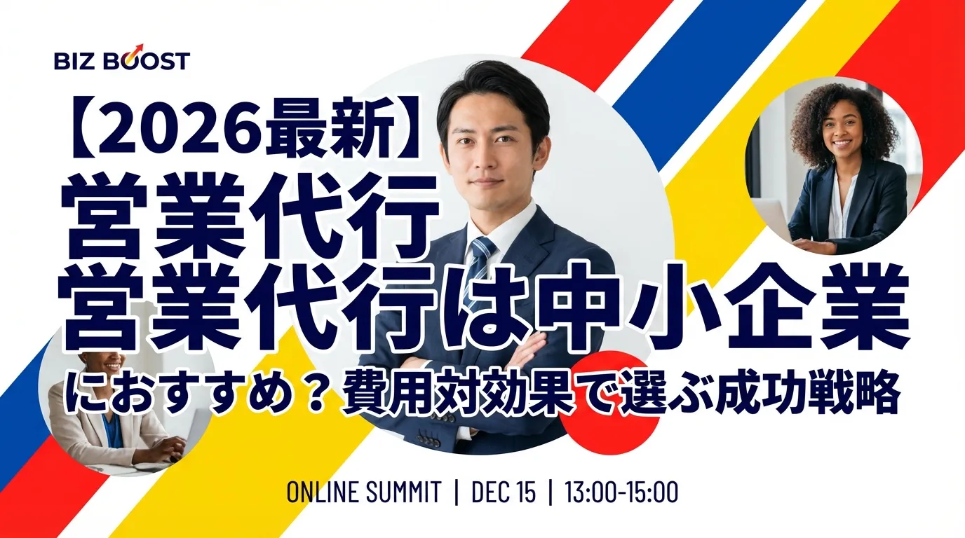 営業代行を業務委託で活用する方法