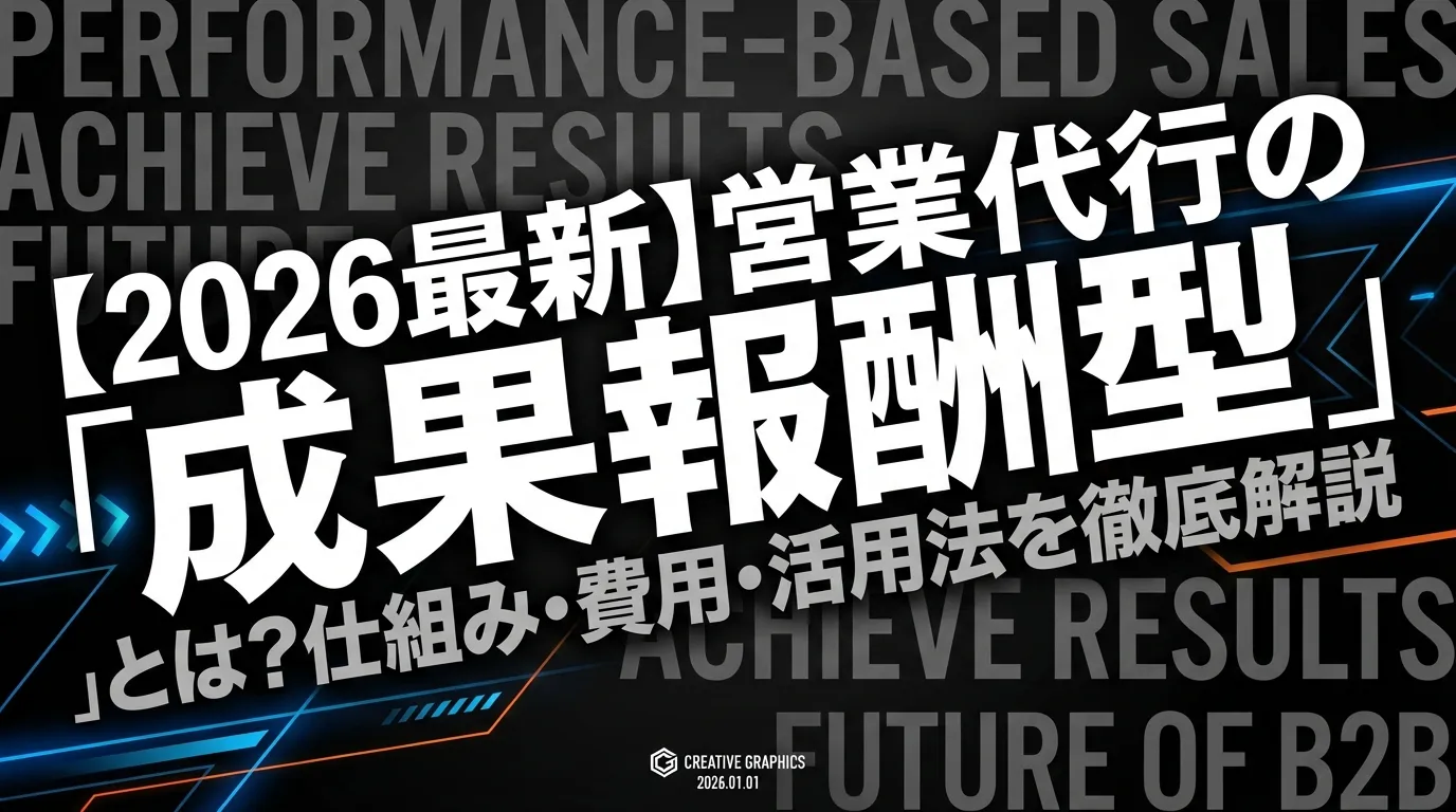 営業代行を業務委託で活用する方法