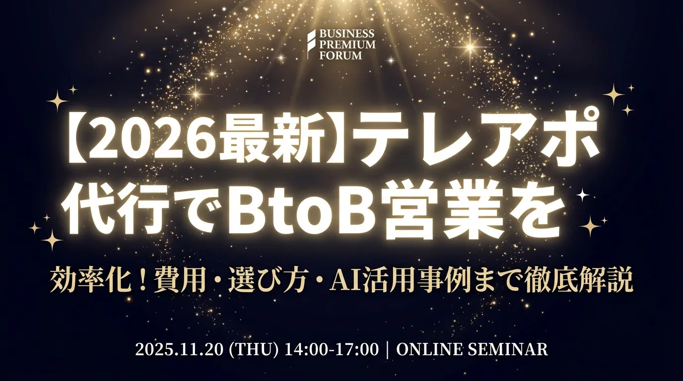 営業代行を業務委託で活用する方法