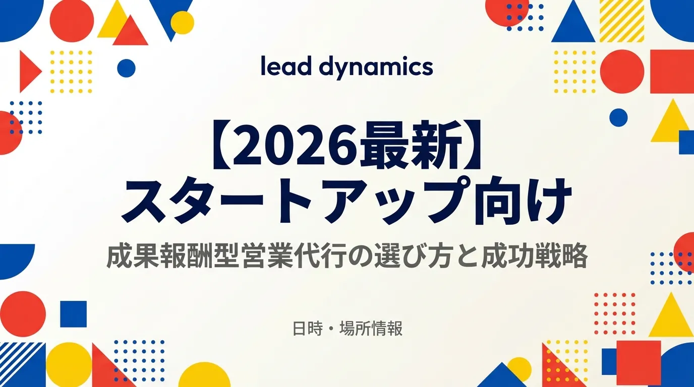 営業代行を業務委託で活用する方法