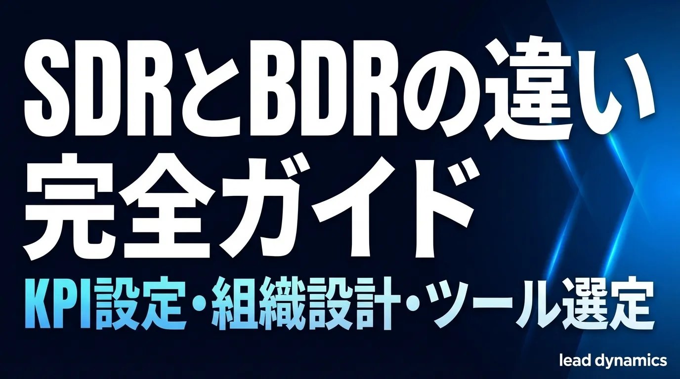 SDRとBDRの違い