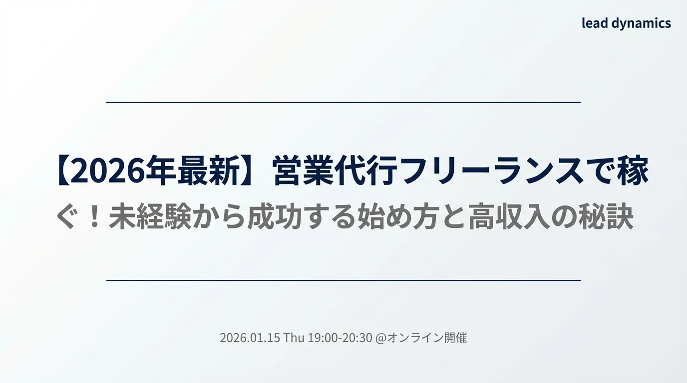 営業代行を業務委託で活用する方法